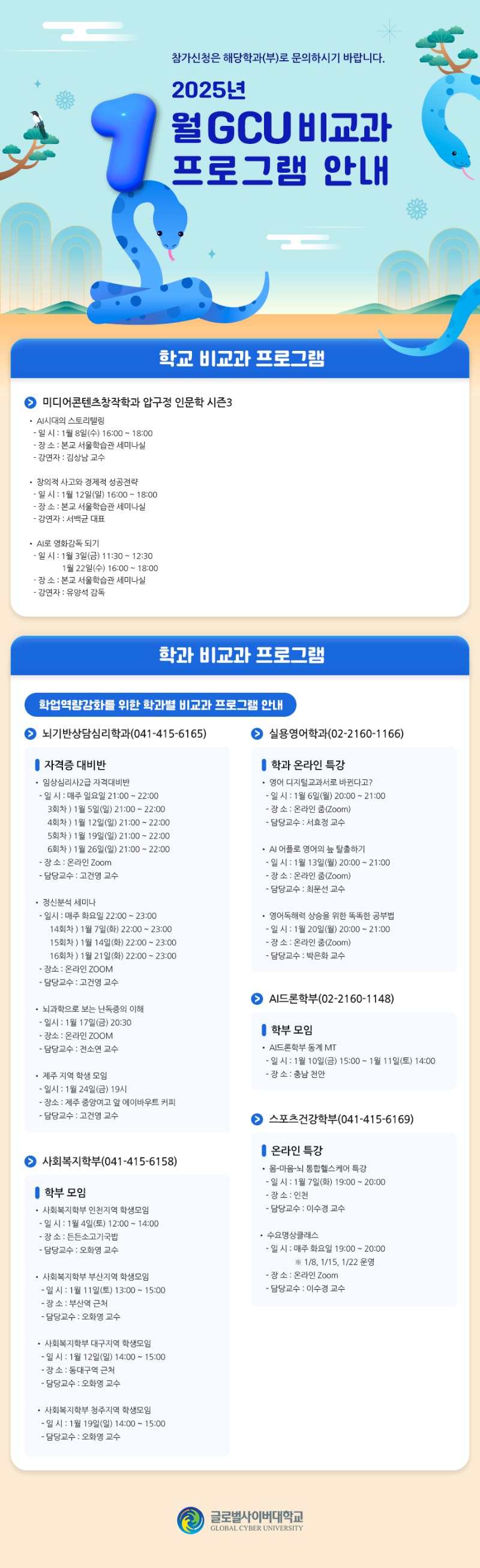 비교과프로그램 1월.jpg
