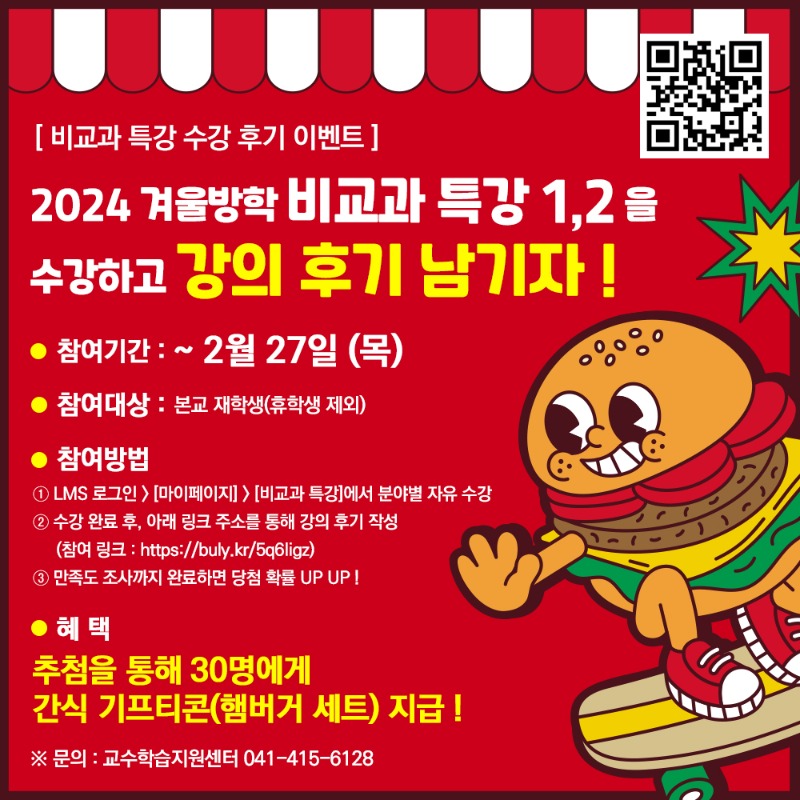 2024 겨울방학 비교과 2이벤트.jpg
