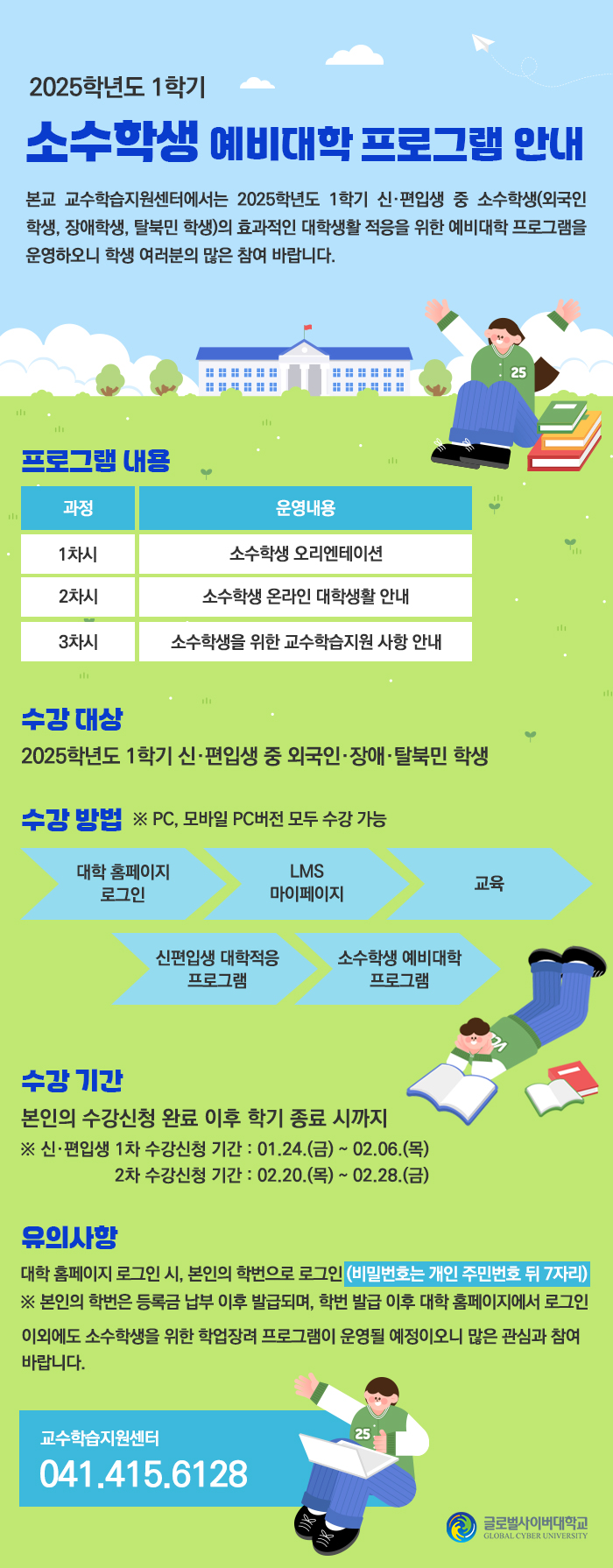 25-1 소수학생프로그램.jpg