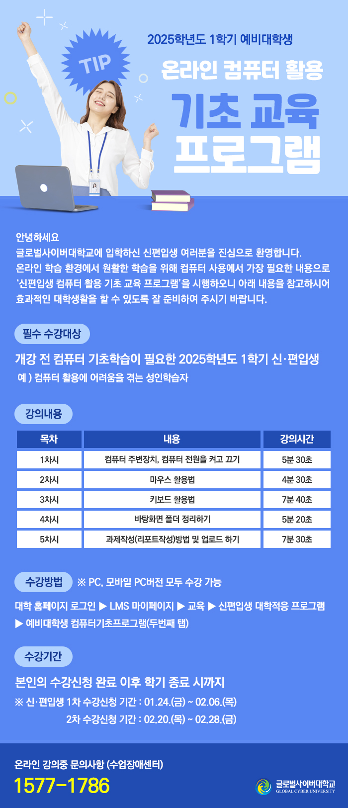 25-1 온라인신편입생컴퓨터활용.jpg