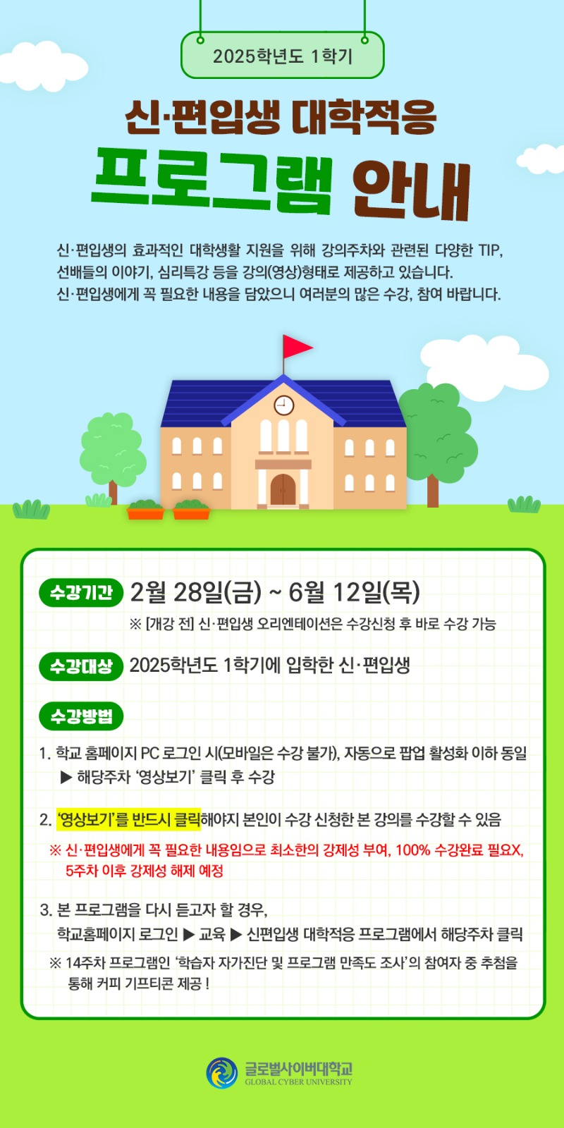 신편입생대학적응프로그램 (1).jpg