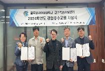 글로벌사이버대, 2024학년도 강의우수교원 시상식 개최