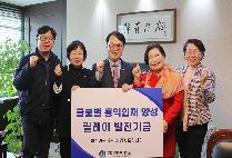 글로벌사이버대, AI융합학부 강연례·김성 학생 발전기금 기부