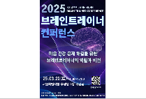 글로벌사이버대, 2025 브레인트레이너 컨퍼런스 후원