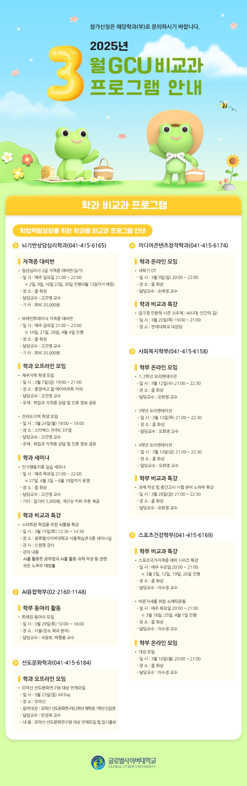 3월 비교과프로그램.jpg