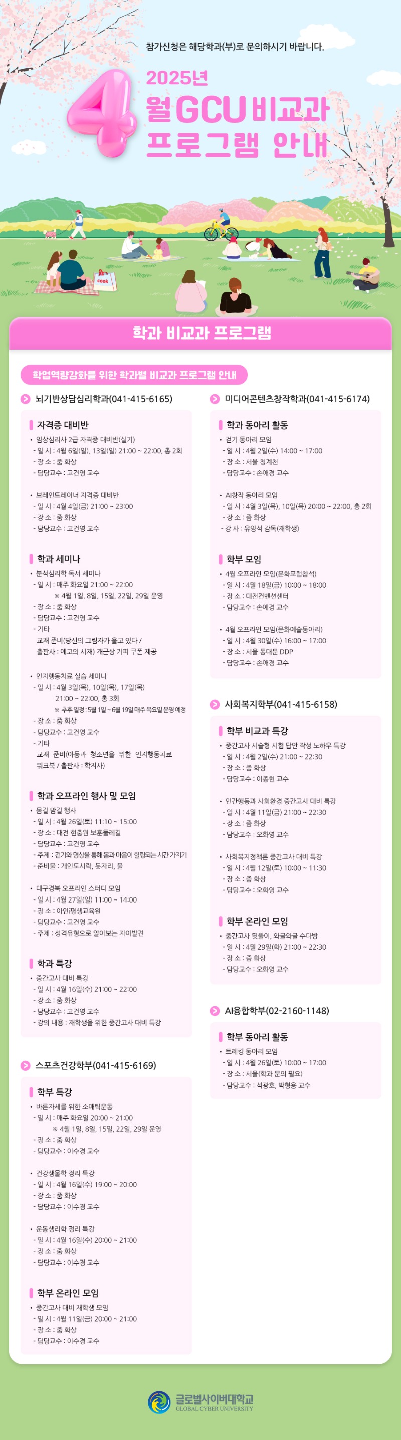 비교과프로그램.jpg