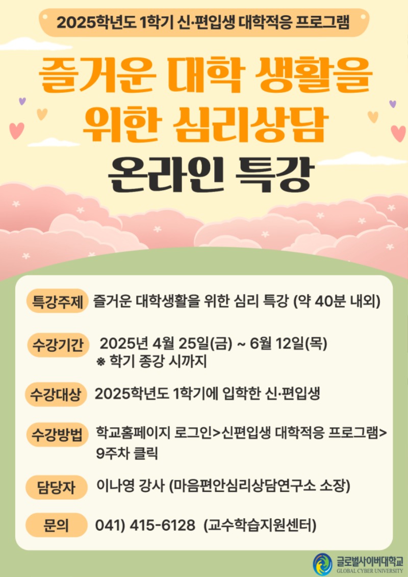 9주차 심리특강 게시물.jpg
