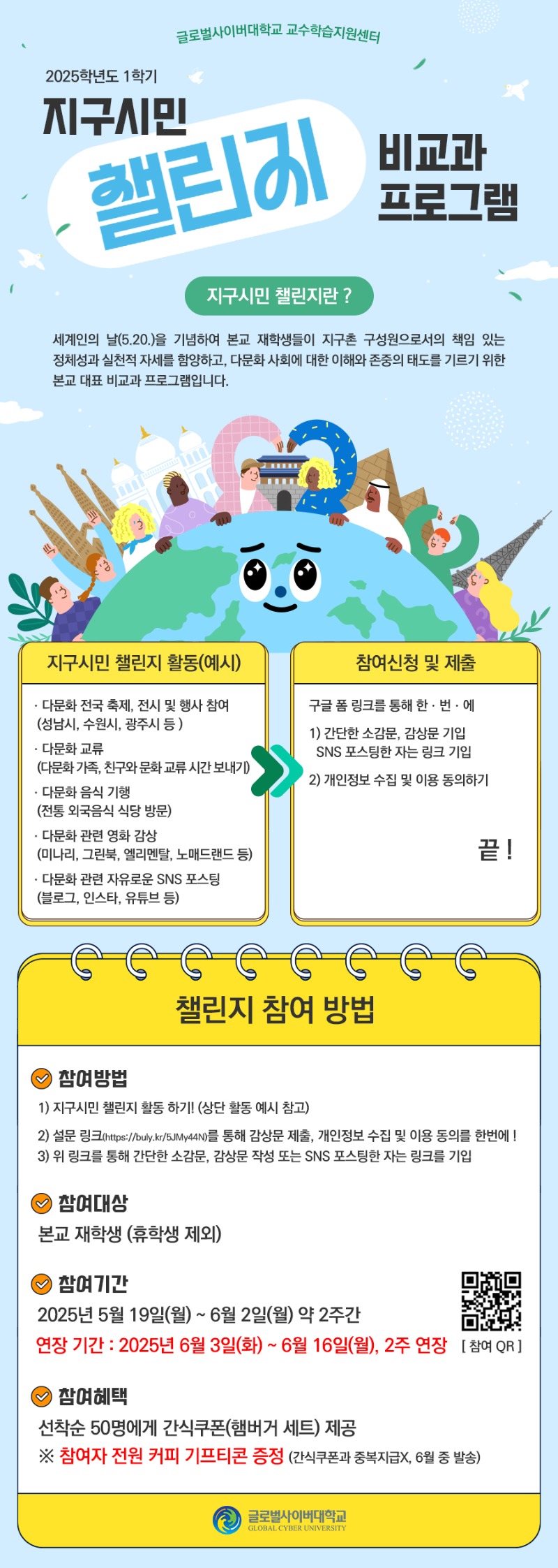 (연장)2025-1학기 지구시민챌린지.jpg