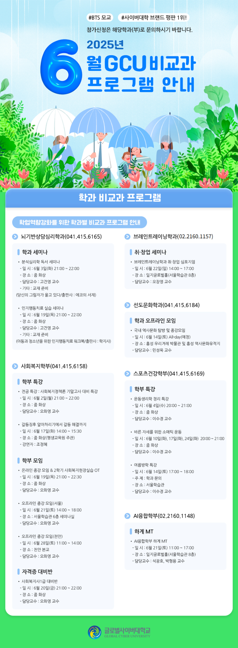 6월 비교과프로그램(수정).png