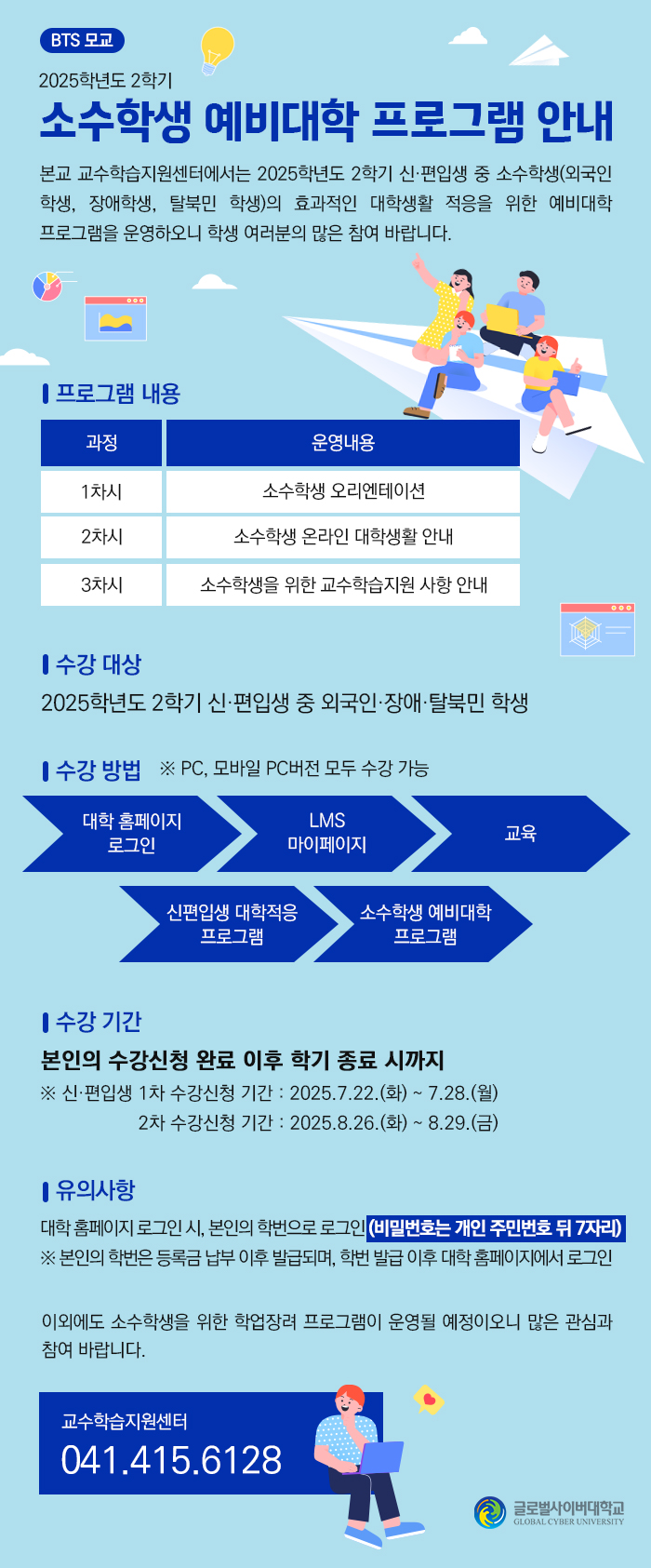 2학기 소수학생프로그램.jpg