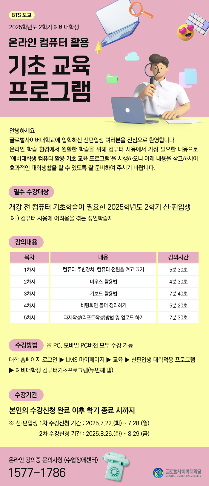 2학기 온라인신편입생컴퓨터활용.jpg