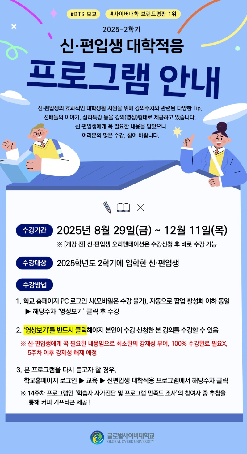 신편입생대학적응프로그램.jpg