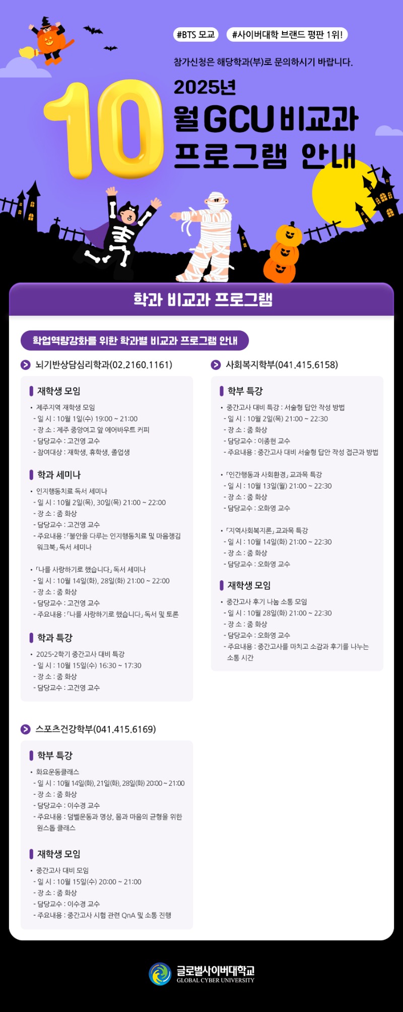 10월 비교과프로그램.jpg