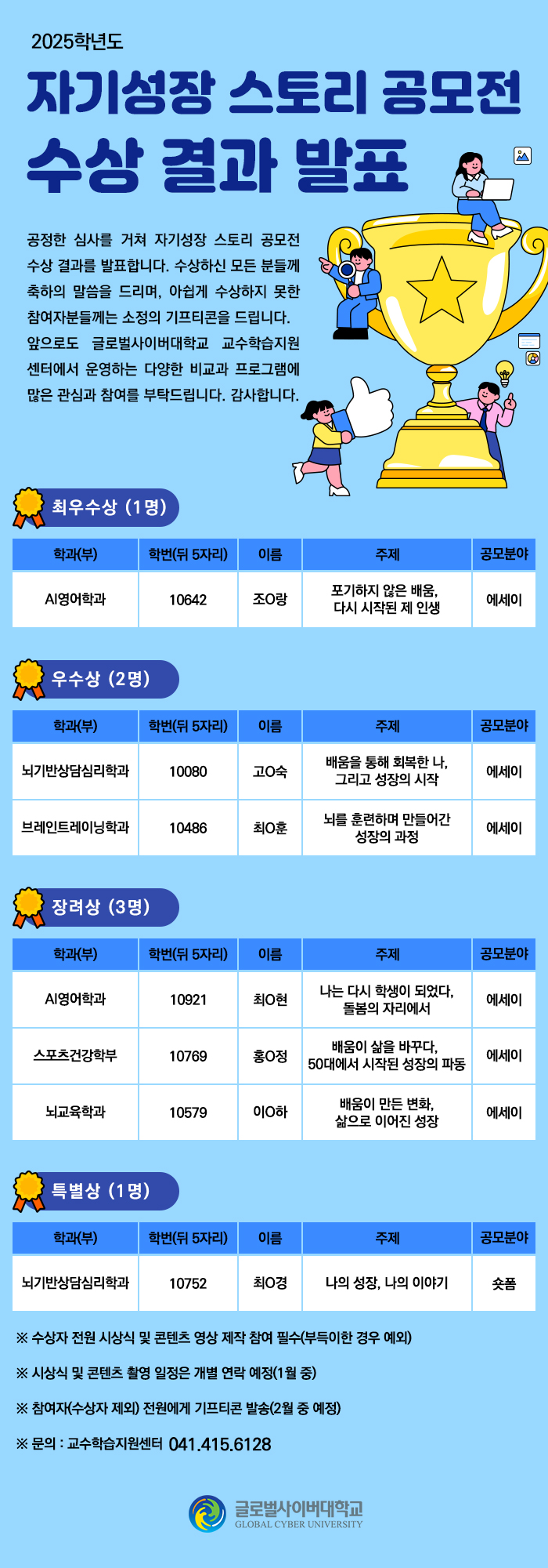 2025 자기성장스토리 공모전 결과발표.jpg