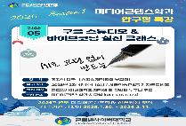 글로벌사이버대 미디어콘텐츠학과, ‘실전형 AI 콘텐츠 제작’ 압구정 특강 개최