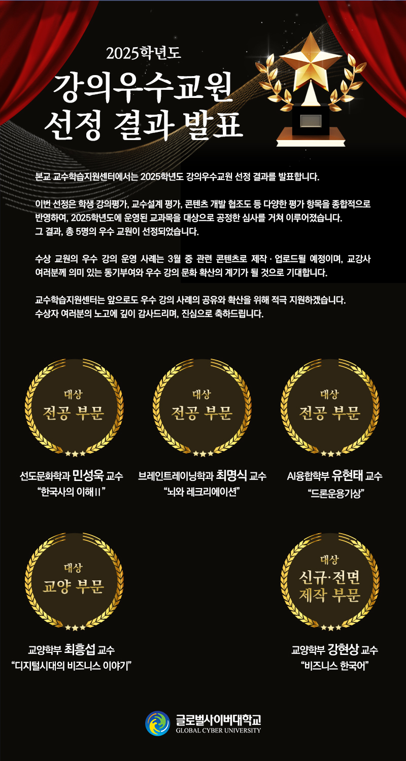 2025 강의우수교원.png