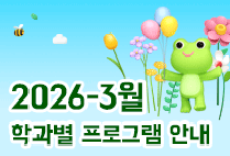 3월 학과별 프로그램 안내