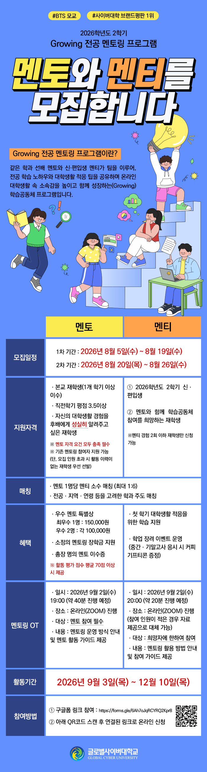 멘토멘티모집.jpg