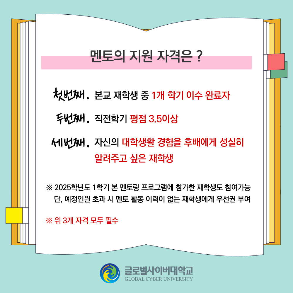 멘토멘티 안내 이미지