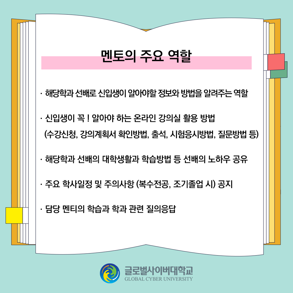 멘토멘티 안내 이미지