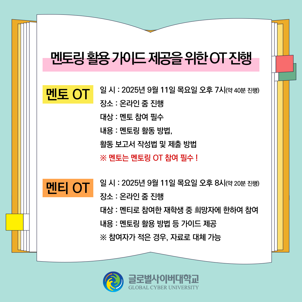 멘토멘티 안내 이미지