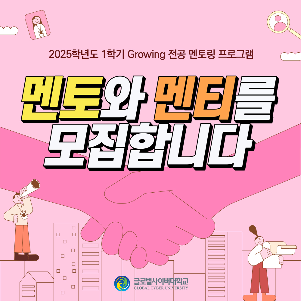 멘토멘티 안내 이미지