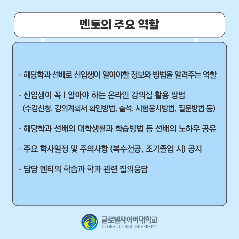 멘토멘티 안내 이미지