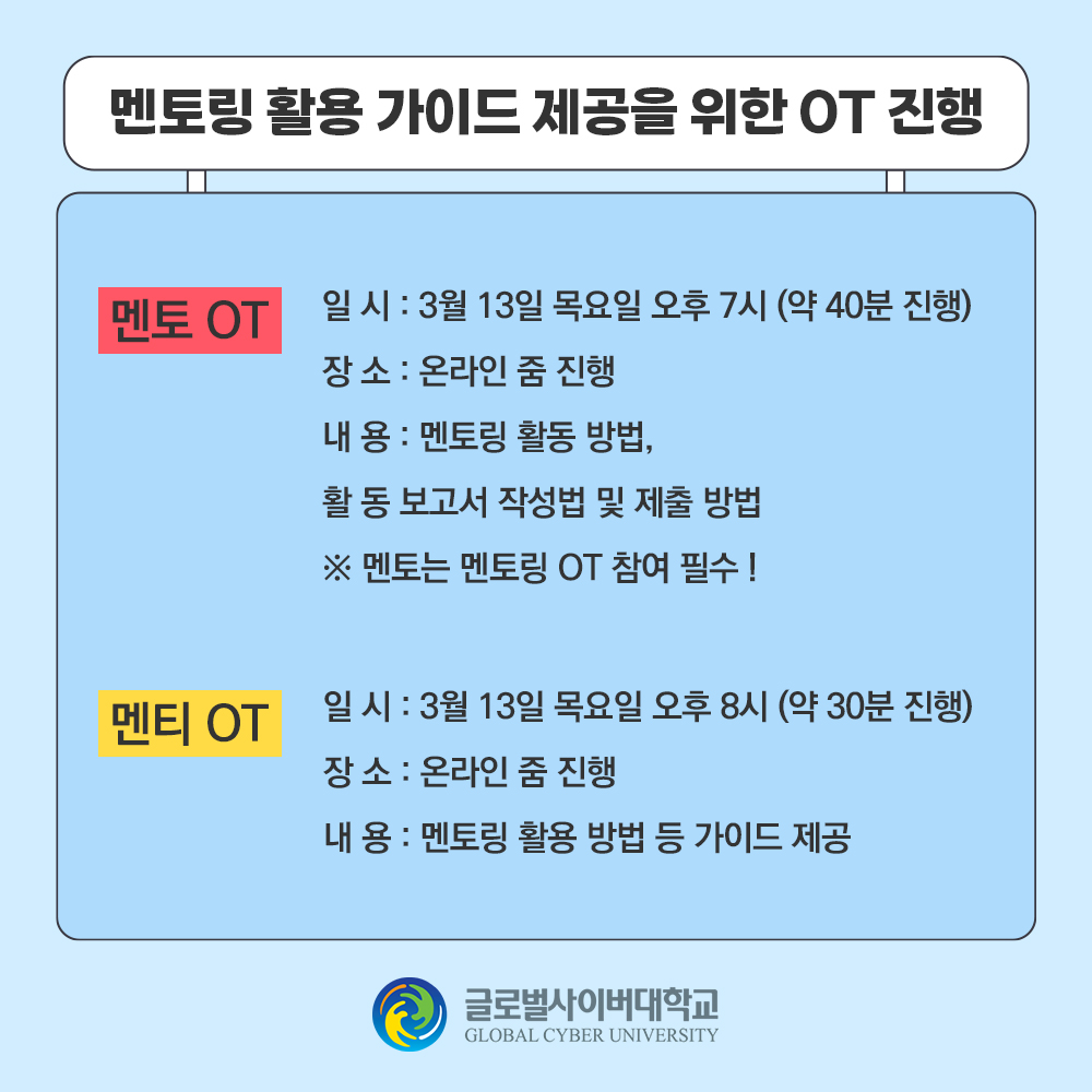 멘토멘티 안내 이미지