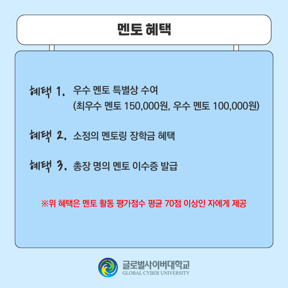 멘토멘티 안내 이미지