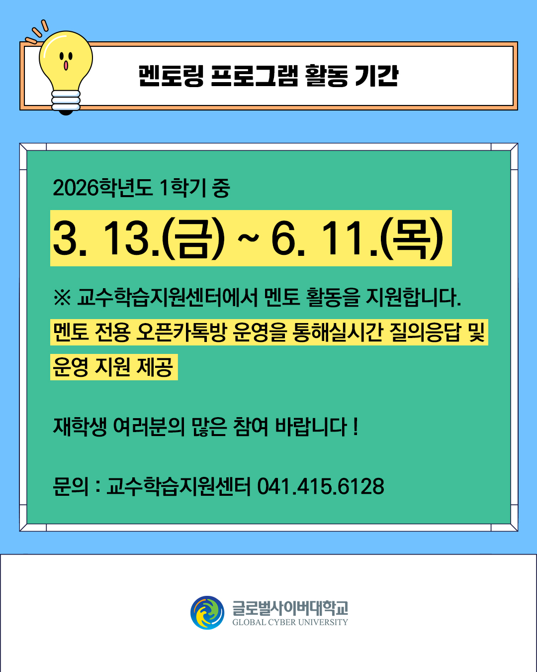 멘토멘티 안내 이미지