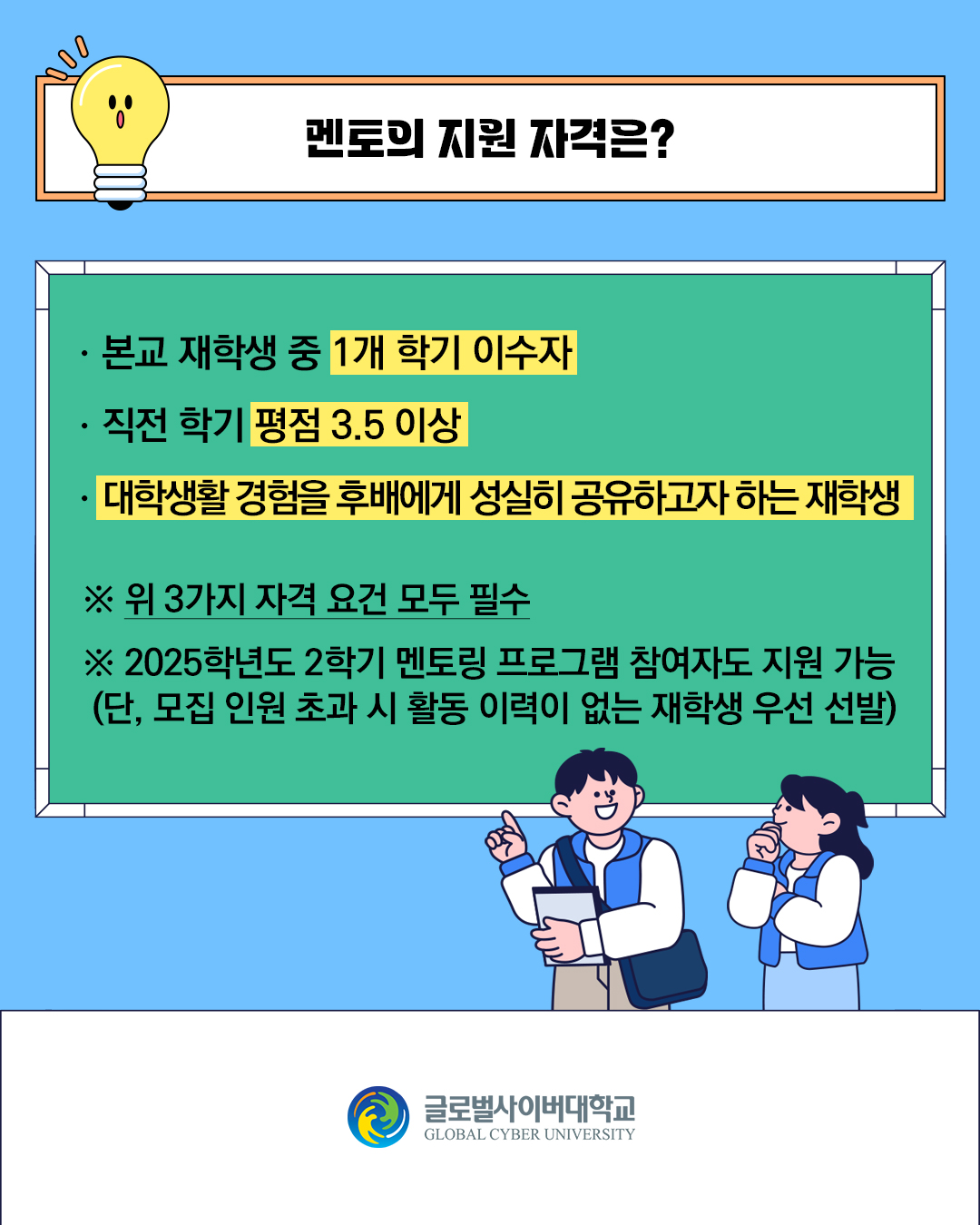 멘토멘티 안내 이미지