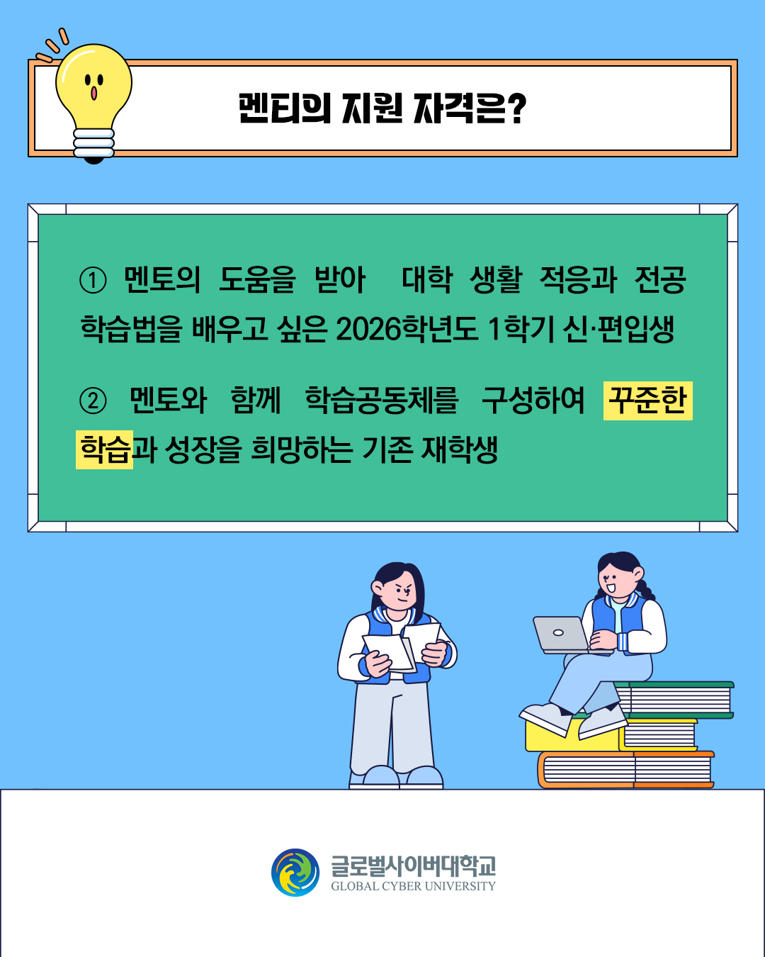 멘토멘티 안내 이미지