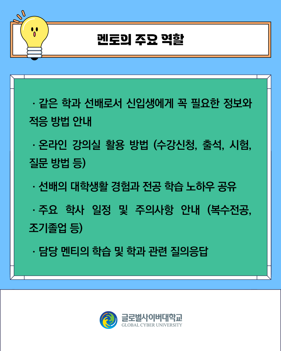 멘토멘티 안내 이미지