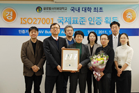 국내대학 최초 ISO27001 국내표준 인증 획득 사진